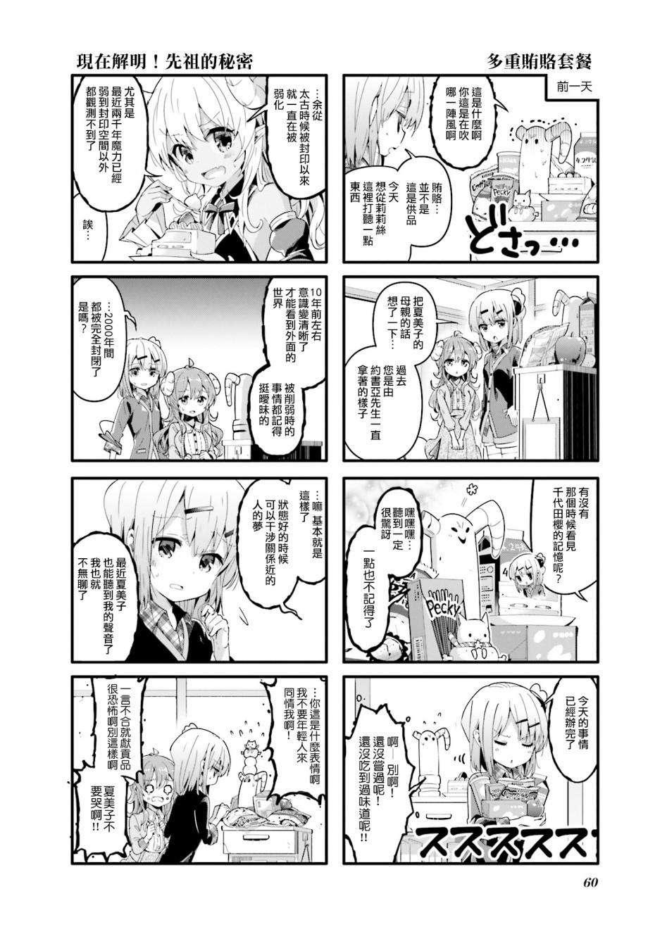 街角魔族 - 33話 - 2