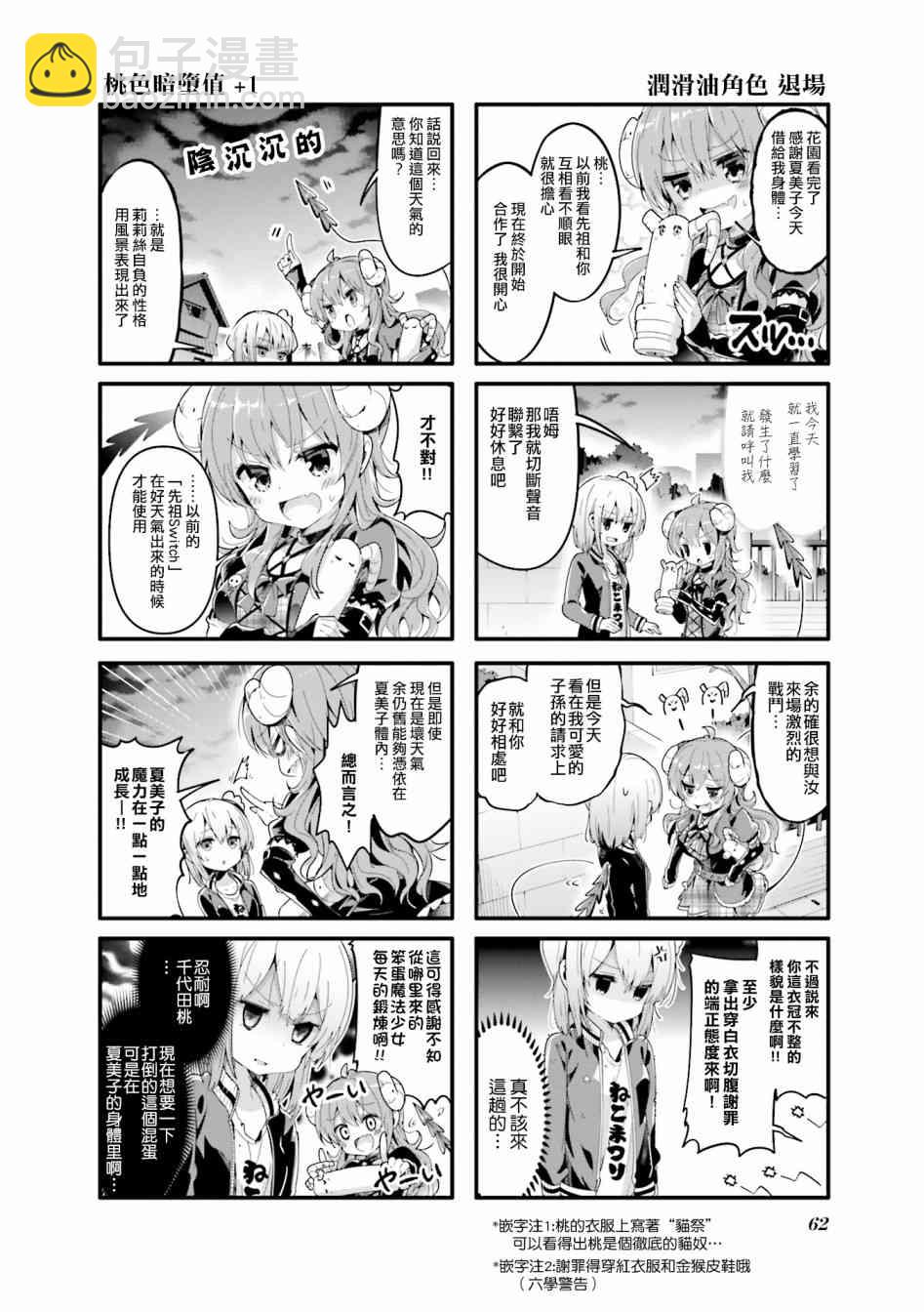 街角魔族 - 33話 - 1