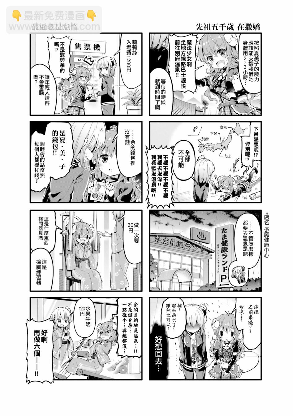 街角魔族 - 33話 - 2