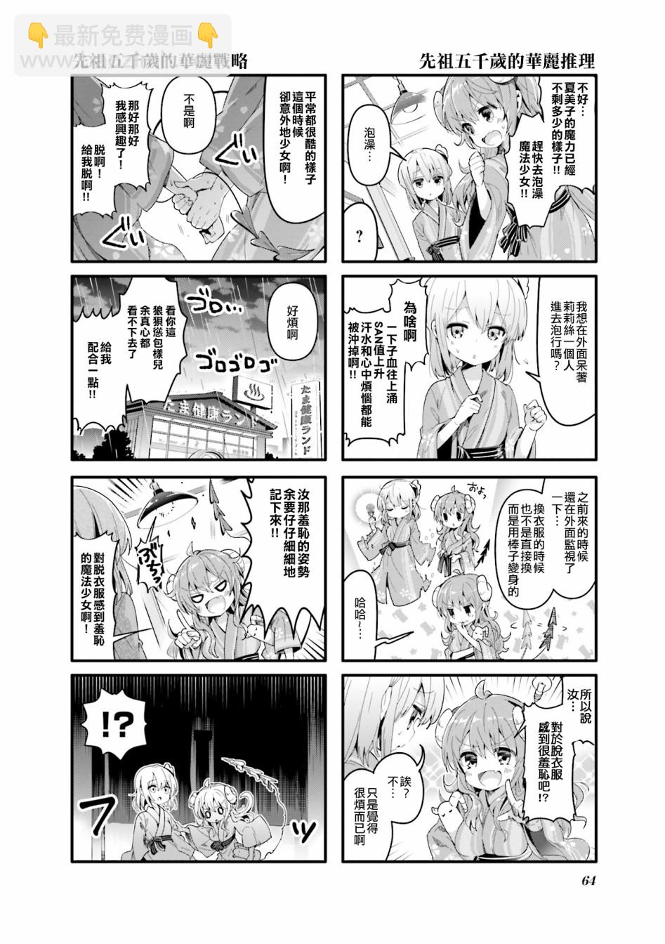 街角魔族 - 33話 - 3