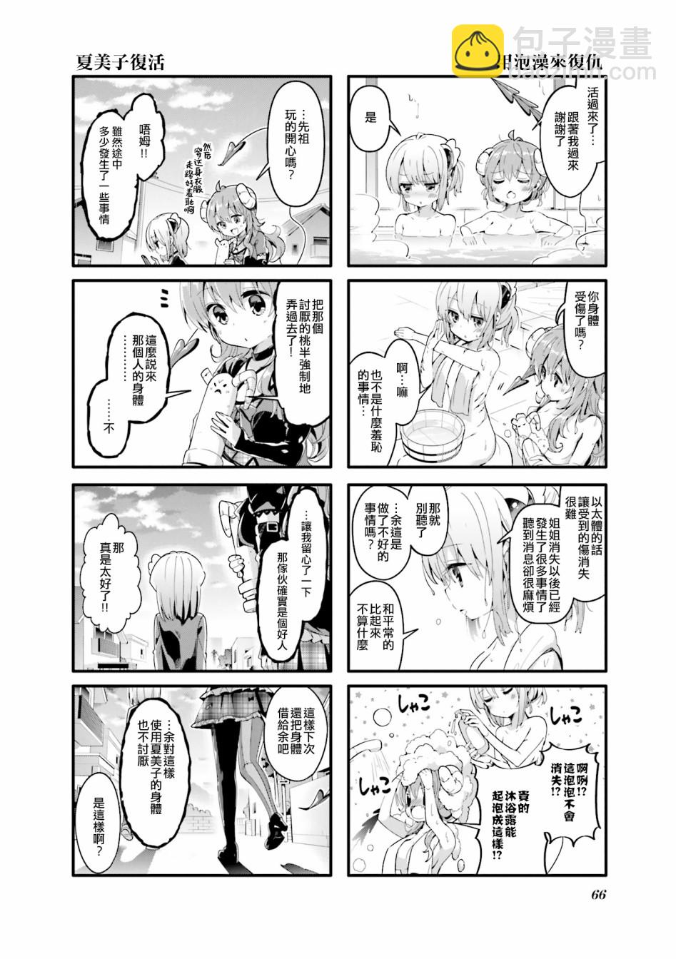 街角魔族 - 33話 - 2