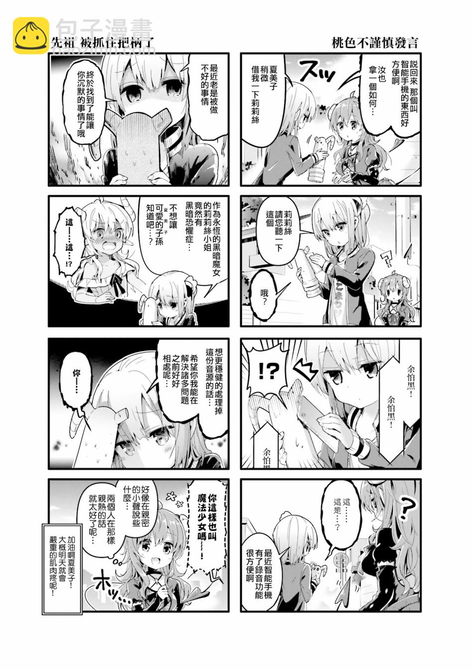 街角魔族 - 33話 - 3