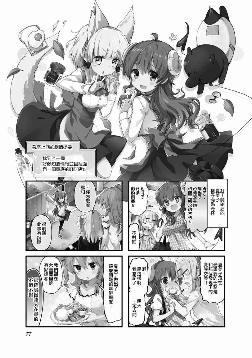 街角魔族 - 35話 - 1