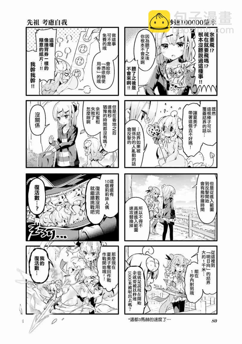 街角魔族 - 35話 - 1