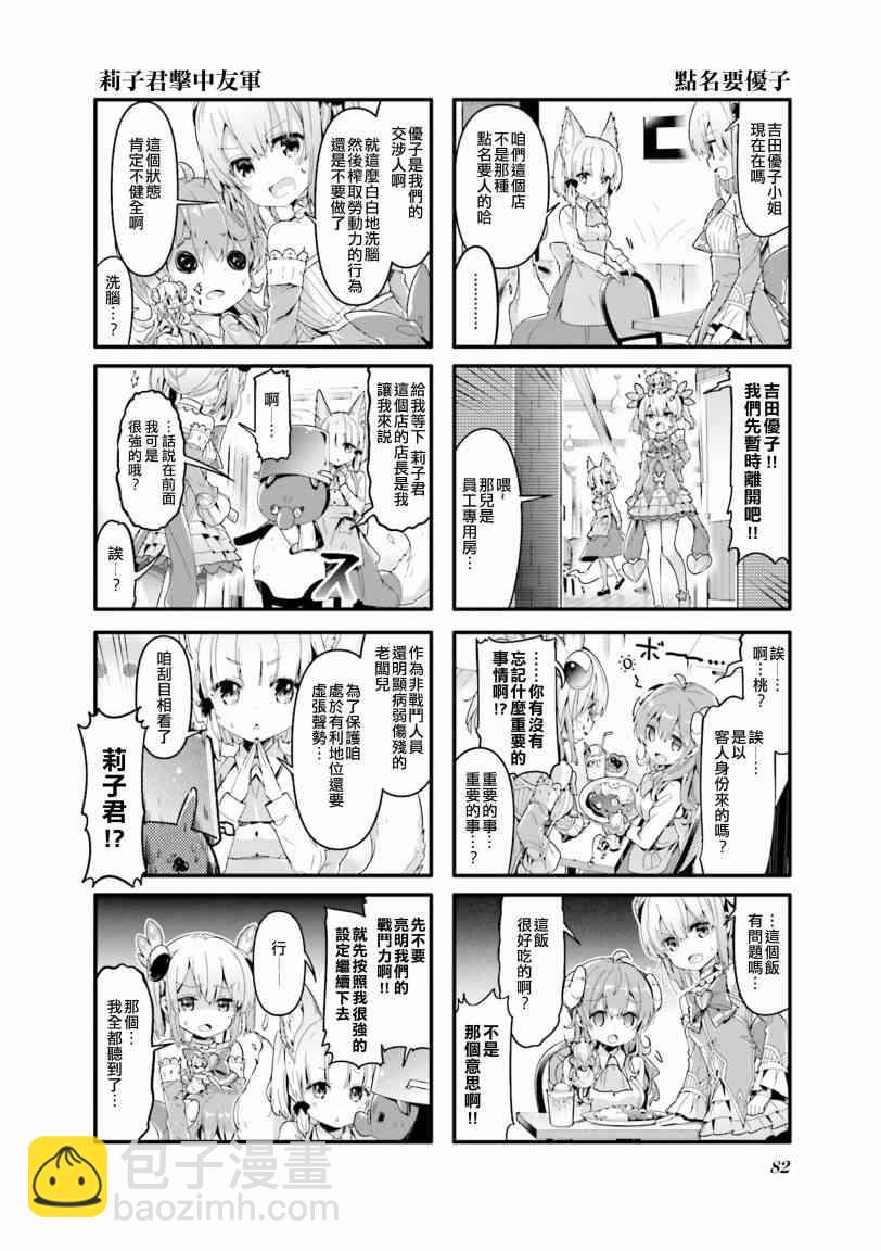 街角魔族 - 35話 - 3