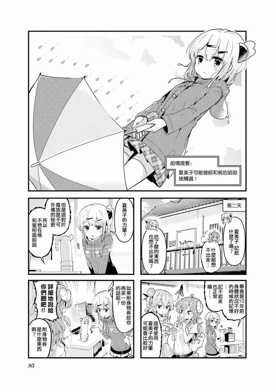 街角魔族 - 37話 - 1