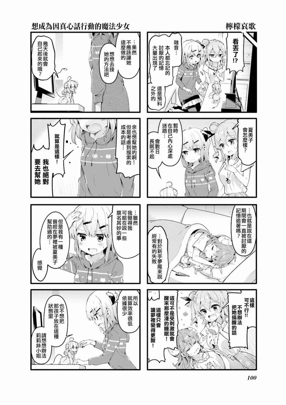 街角魔族 - 37話 - 3