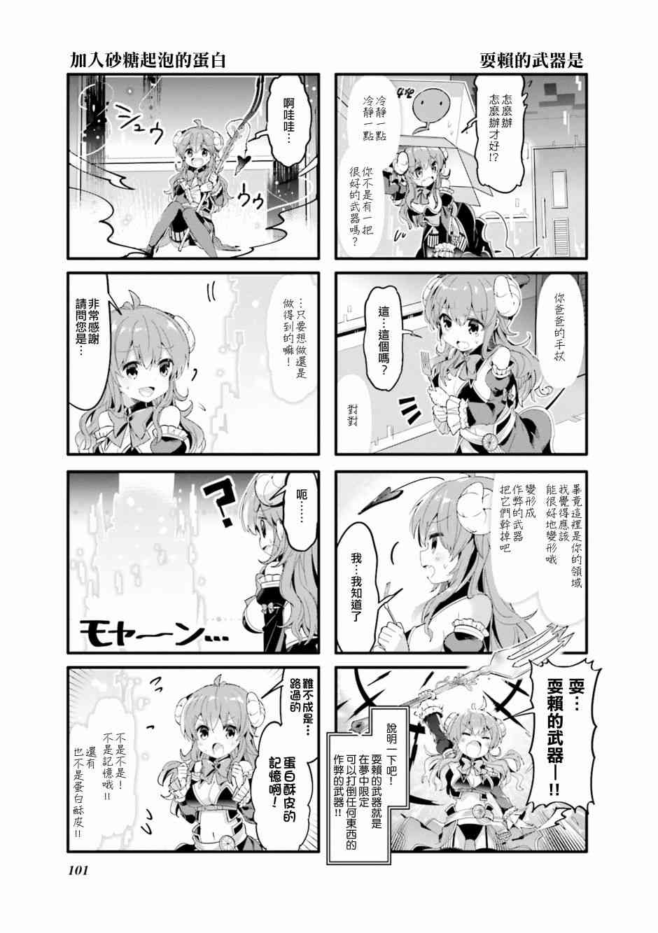 街角魔族 - 37話 - 1