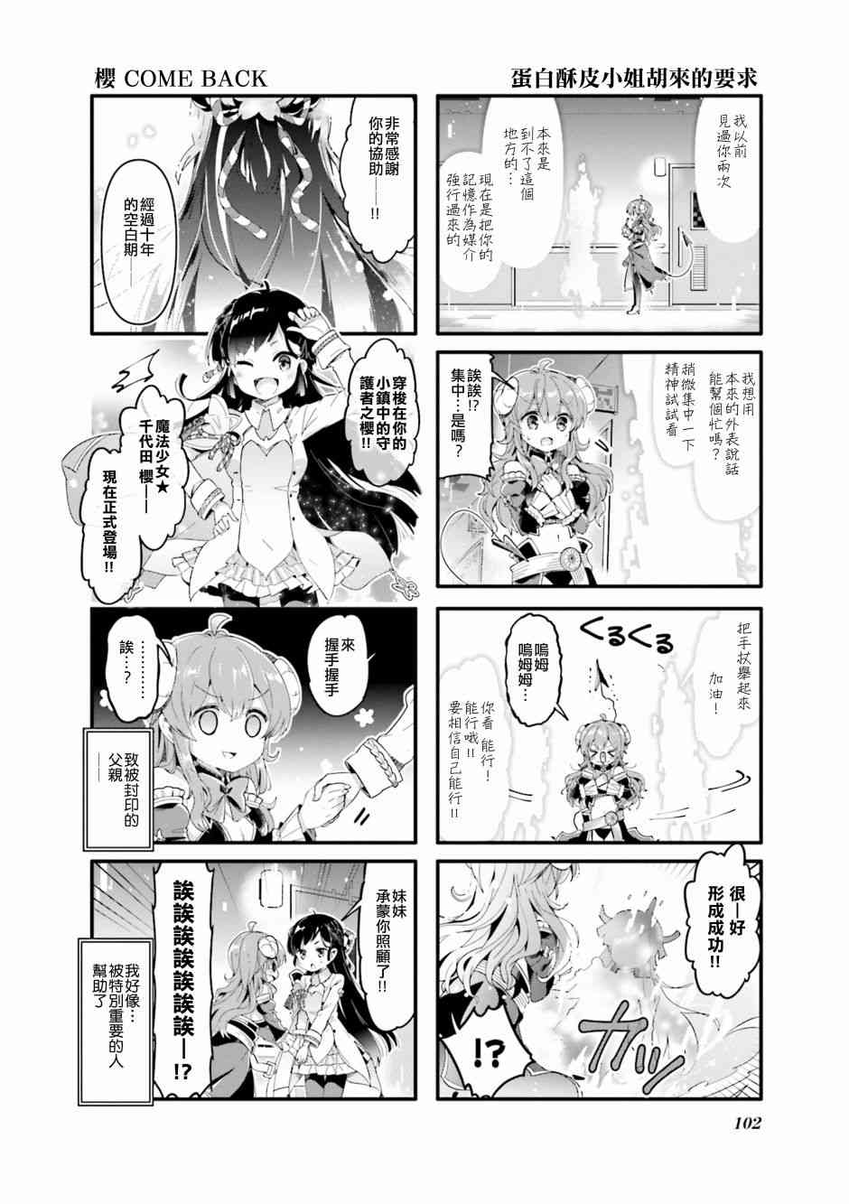 街角魔族 - 37話 - 2