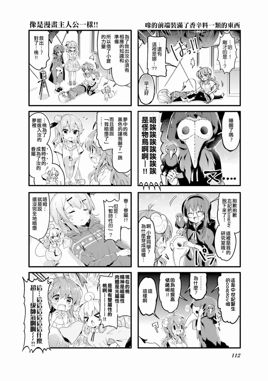 街角魔族 - 39話 - 2