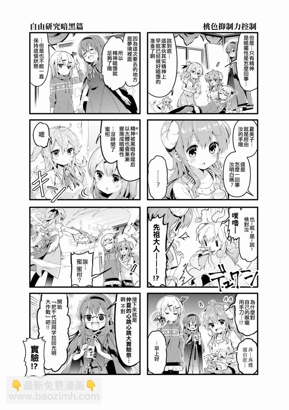 街角魔族 - 39話 - 3