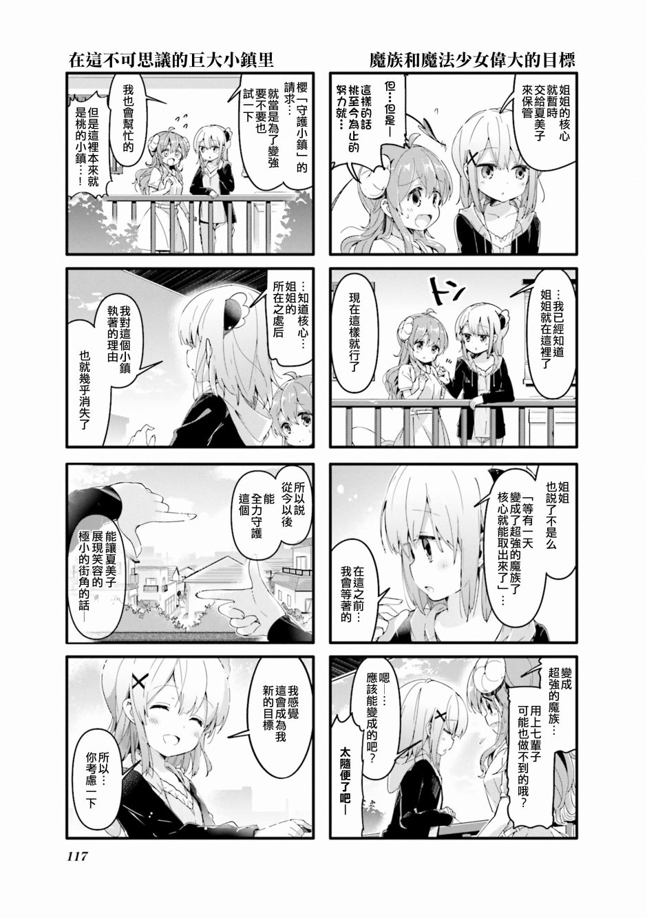 街角魔族 - 39話 - 1