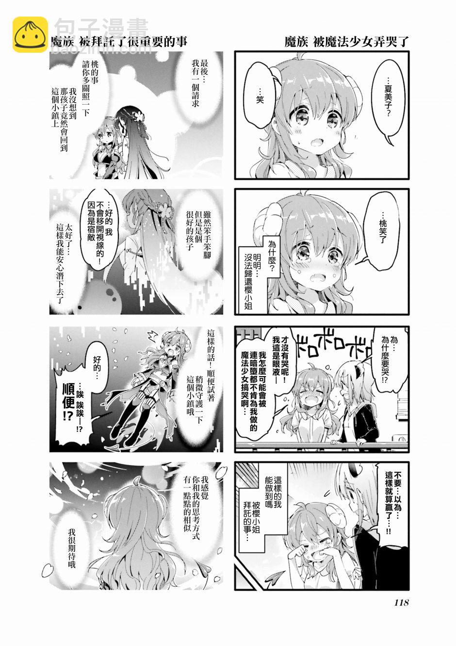 街角魔族 - 39話 - 2