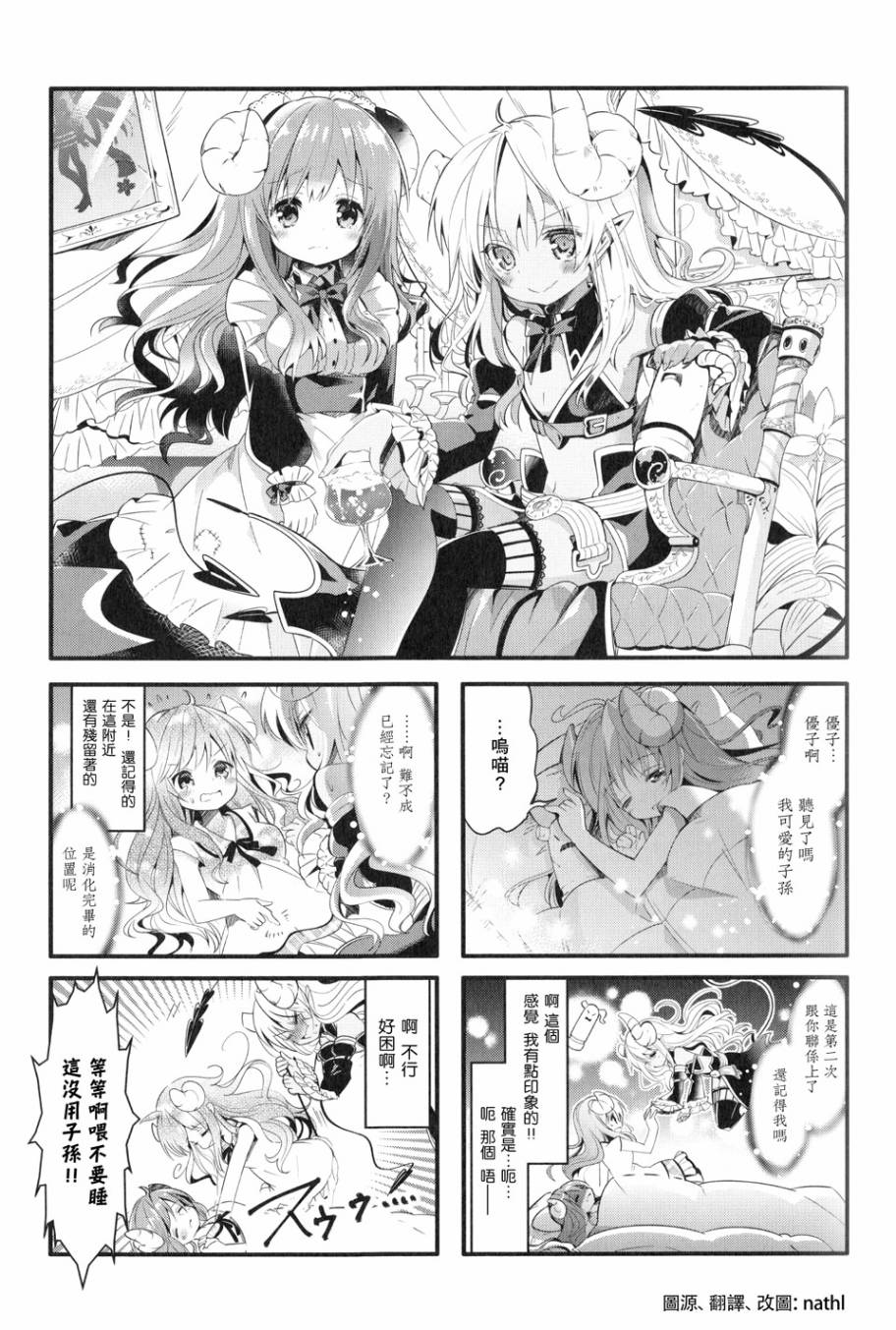 街角魔族 - 5話 - 1