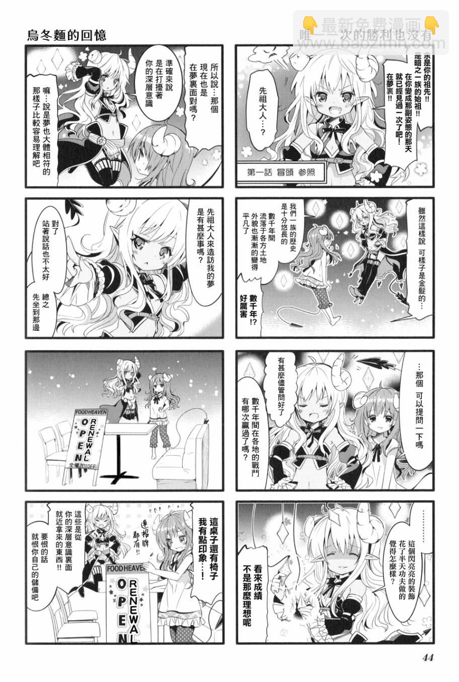 街角魔族 - 5話 - 2