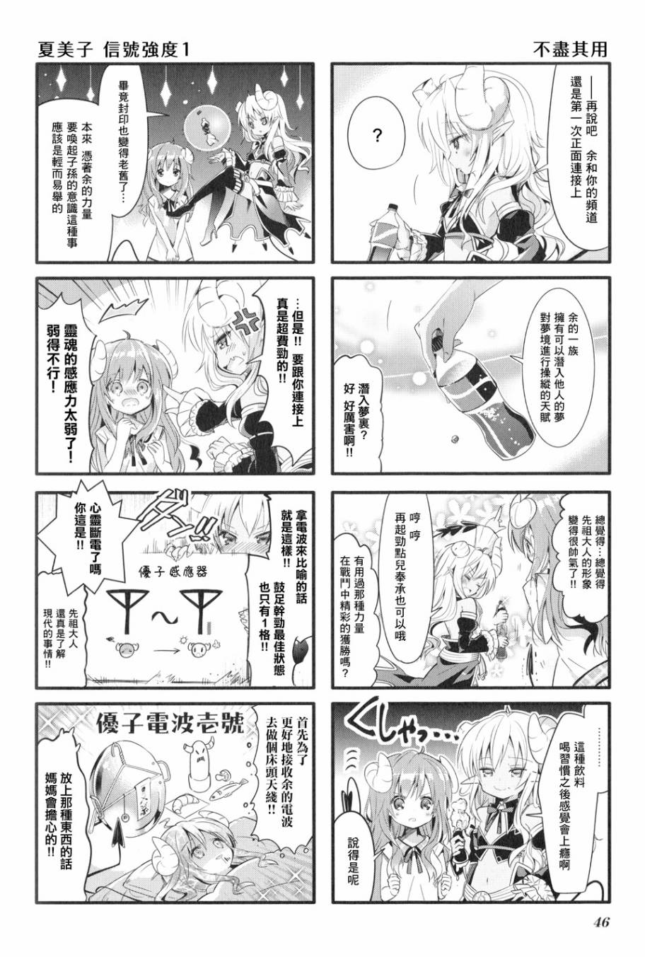 街角魔族 - 5話 - 2