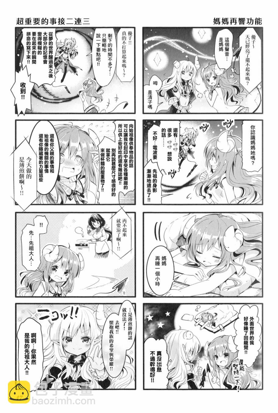 街角魔族 - 5話 - 1