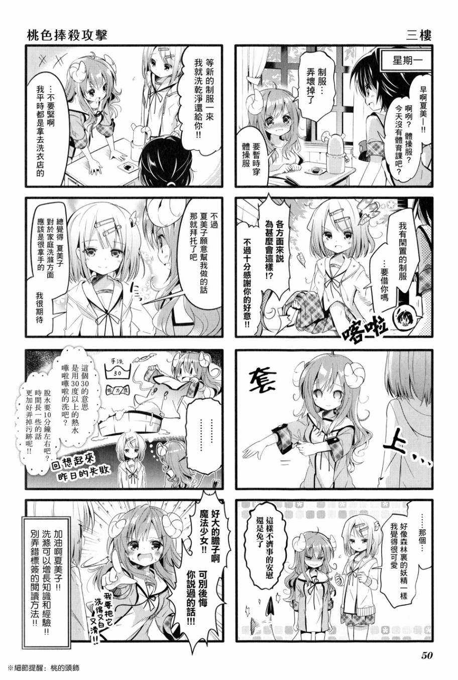 街角魔族 - 5話 - 2