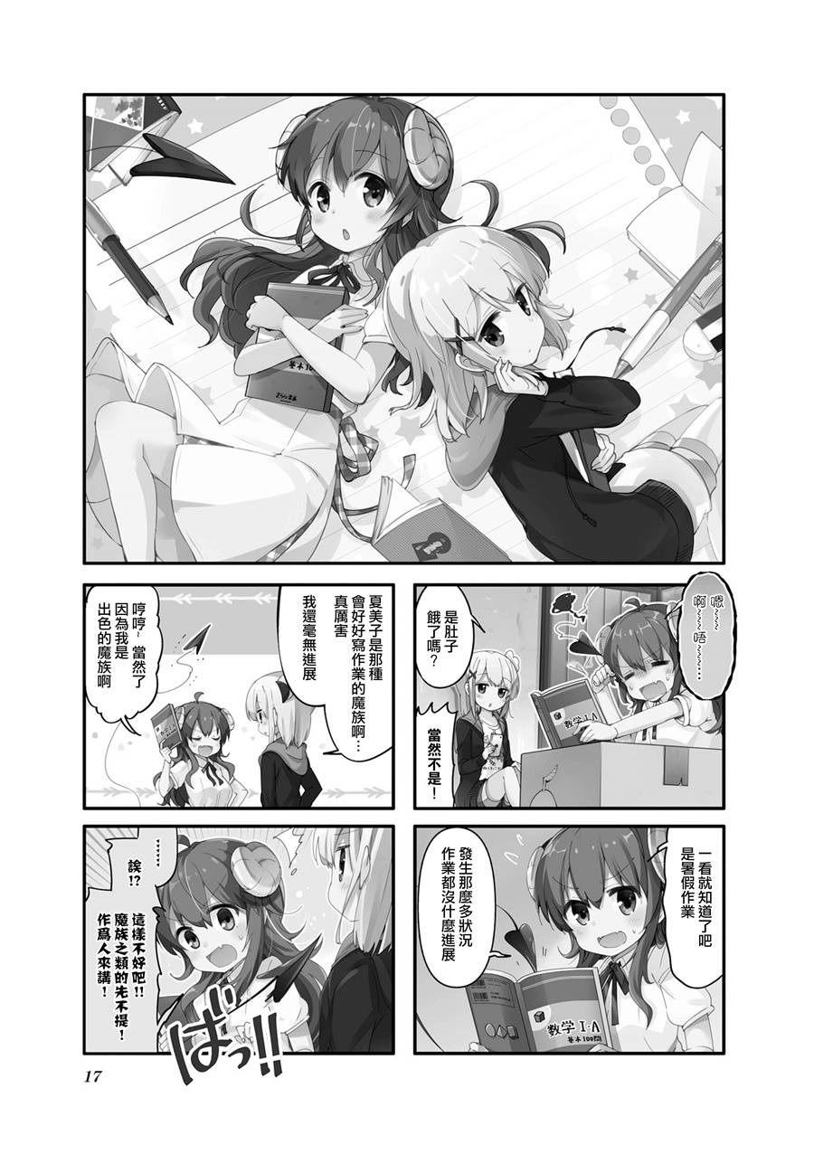 街角魔族 - 41話 - 1