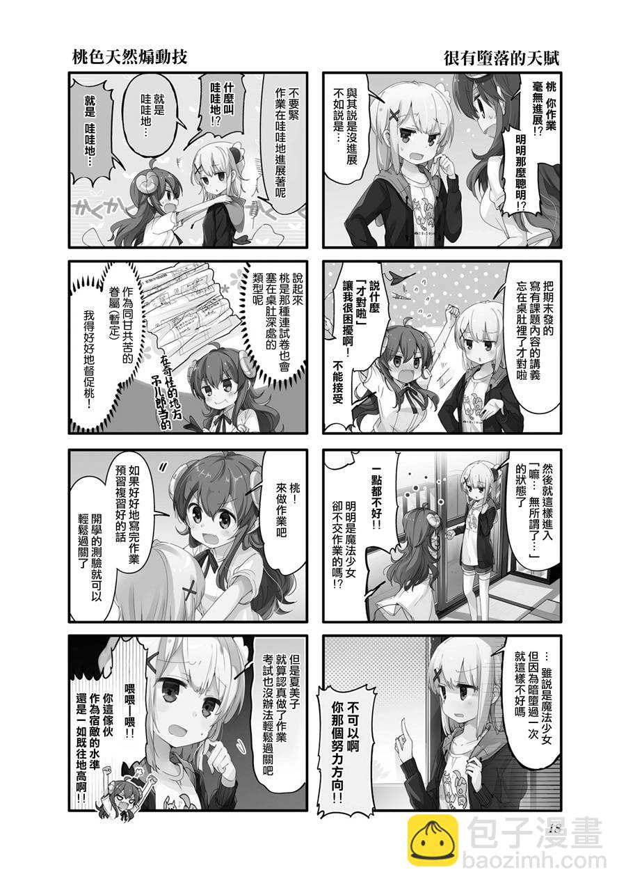 街角魔族 - 41話 - 2