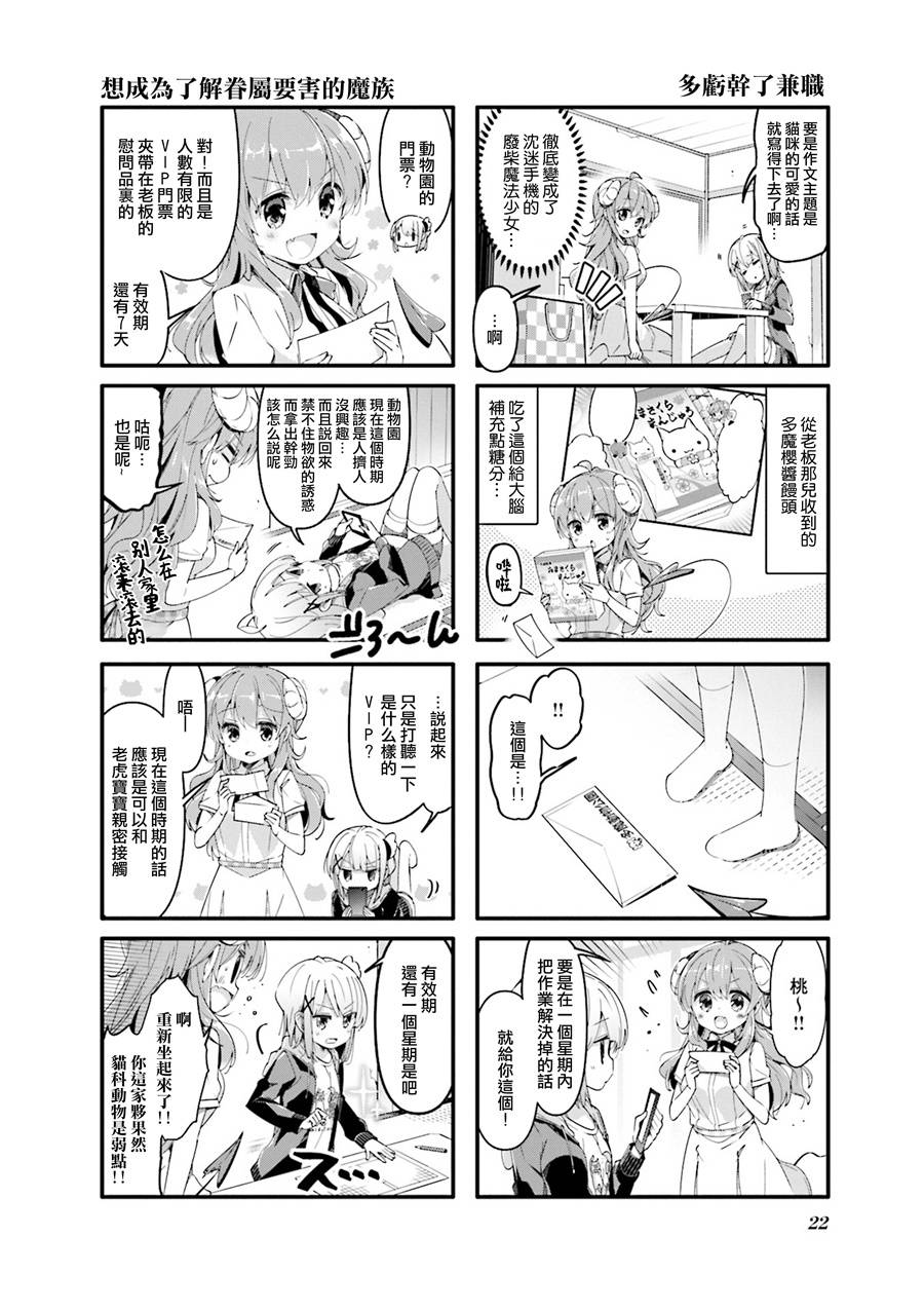 街角魔族 - 41話 - 3