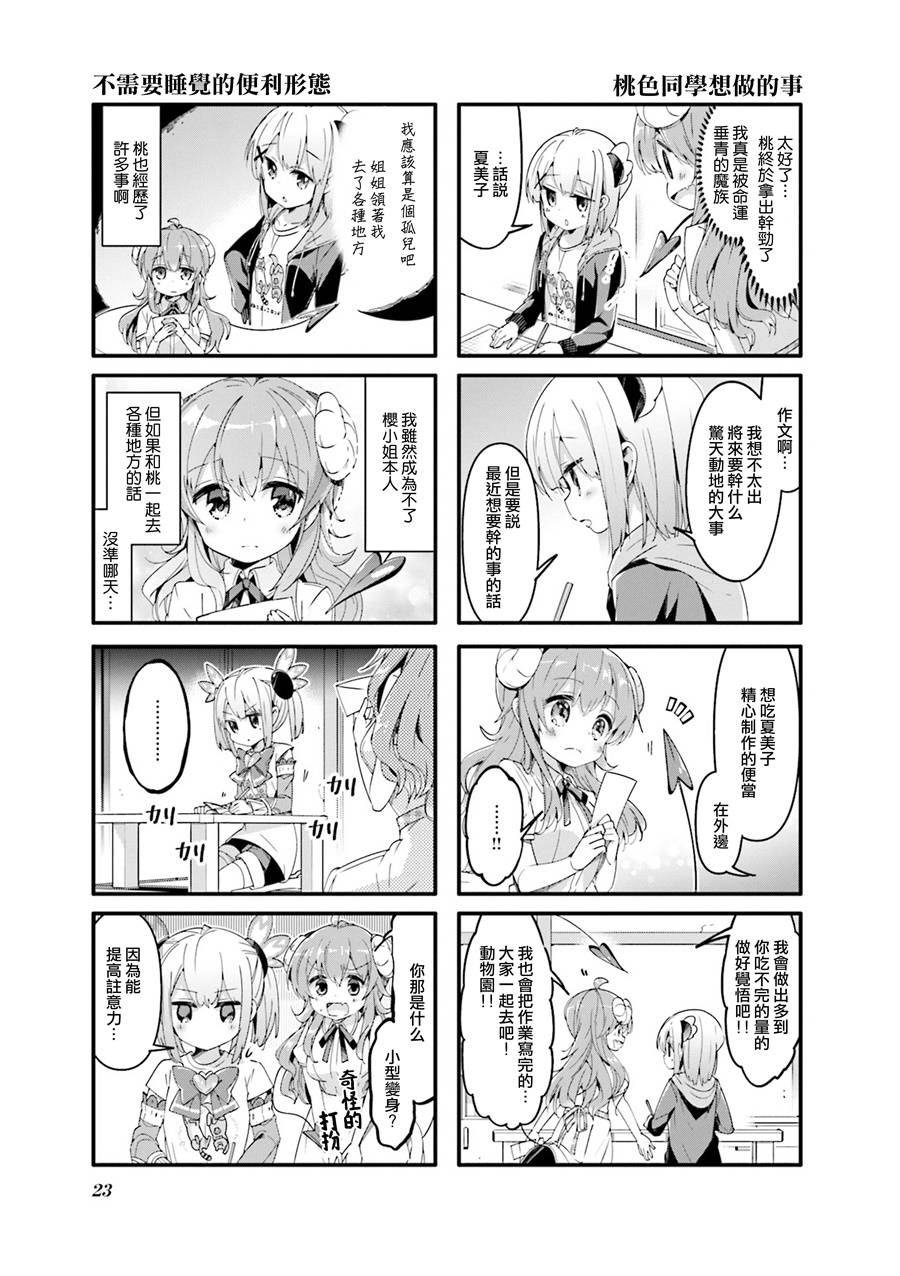 街角魔族 - 41話 - 1