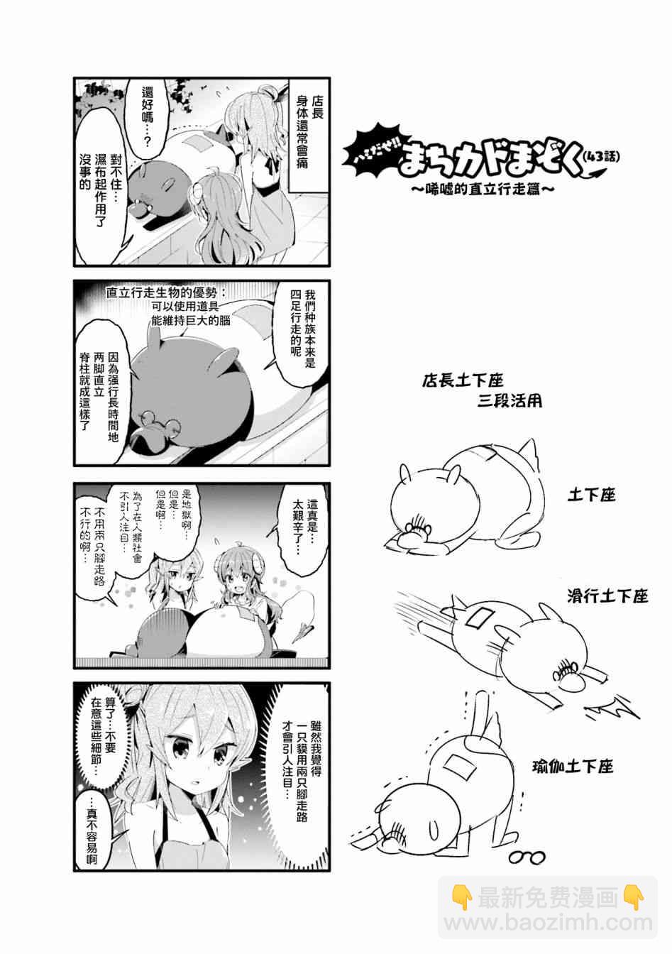 街角魔族 - 43話 - 1