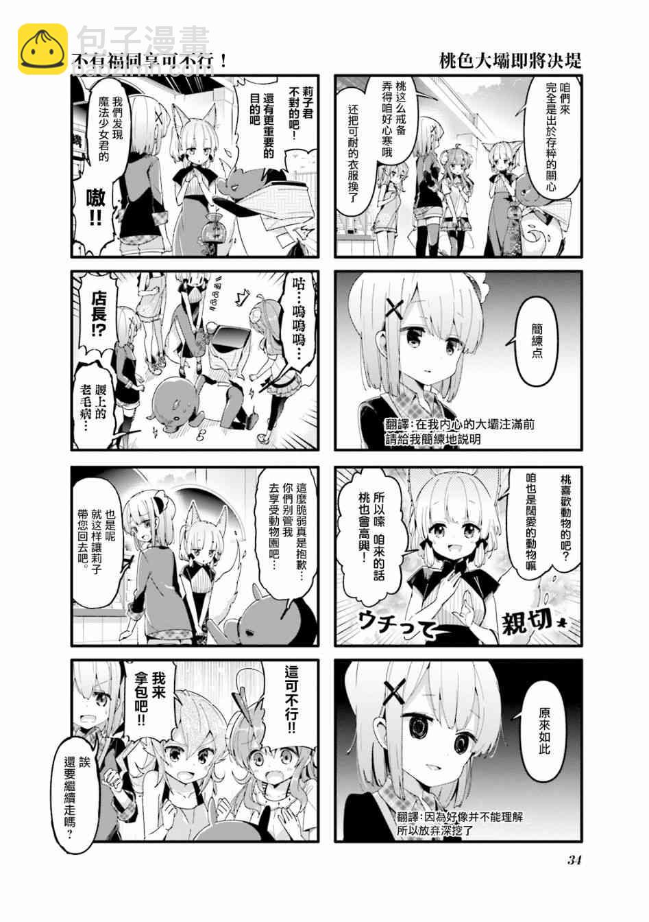 街角魔族 - 43話 - 2