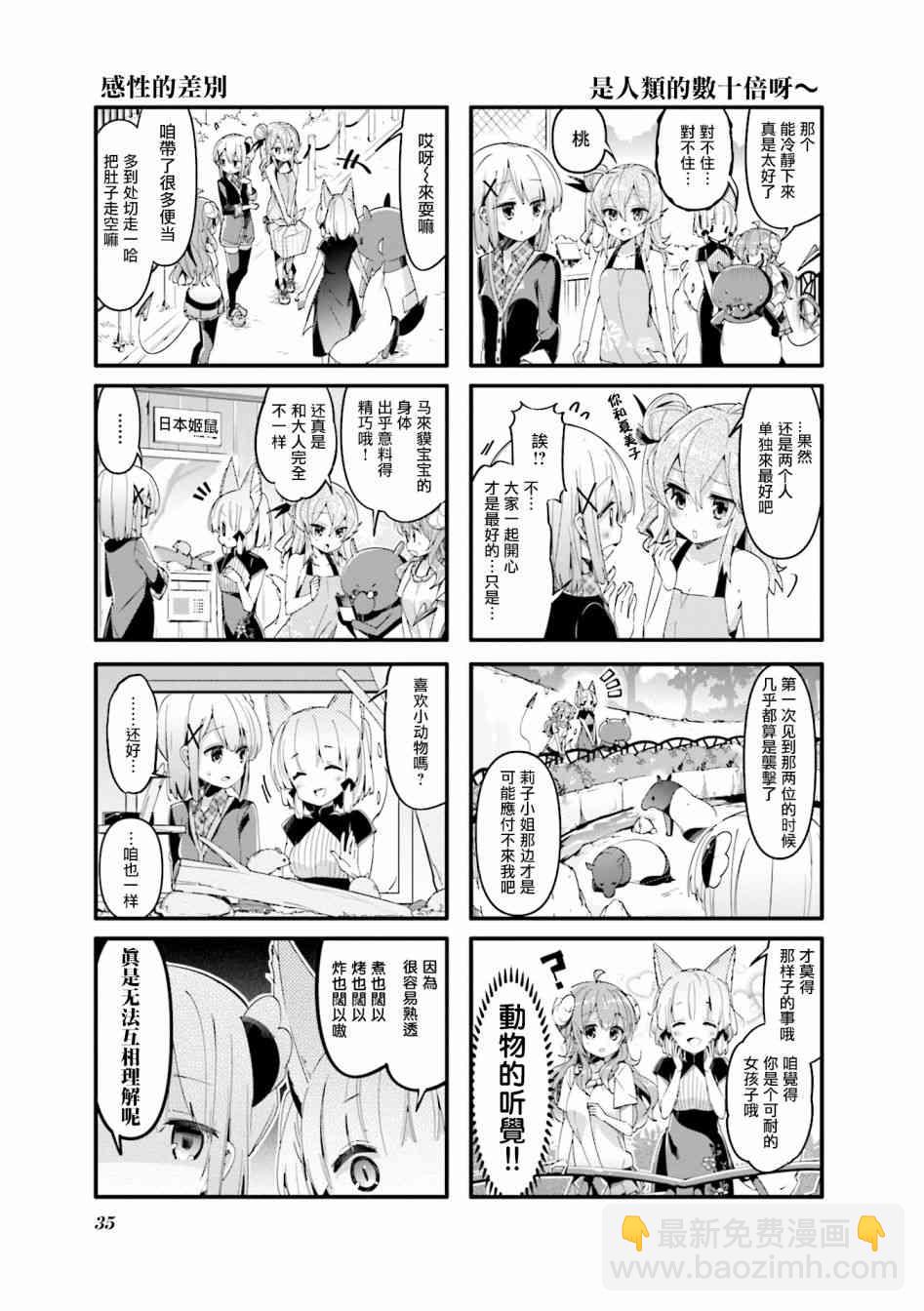 街角魔族 - 43話 - 3