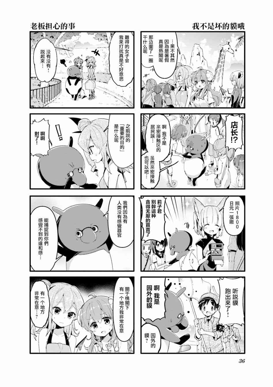 街角魔族 - 43話 - 1