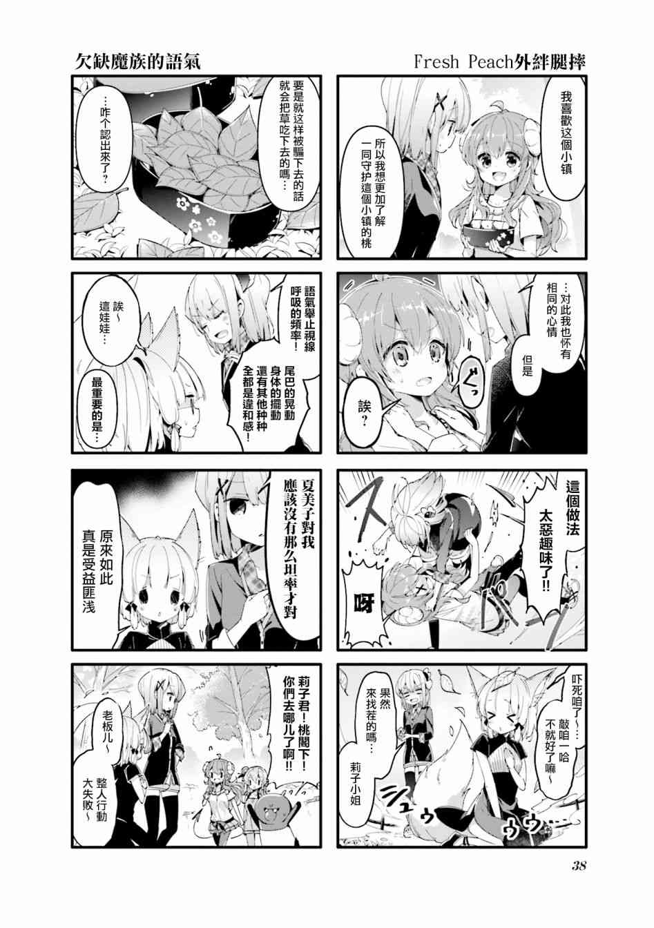 街角魔族 - 43話 - 3