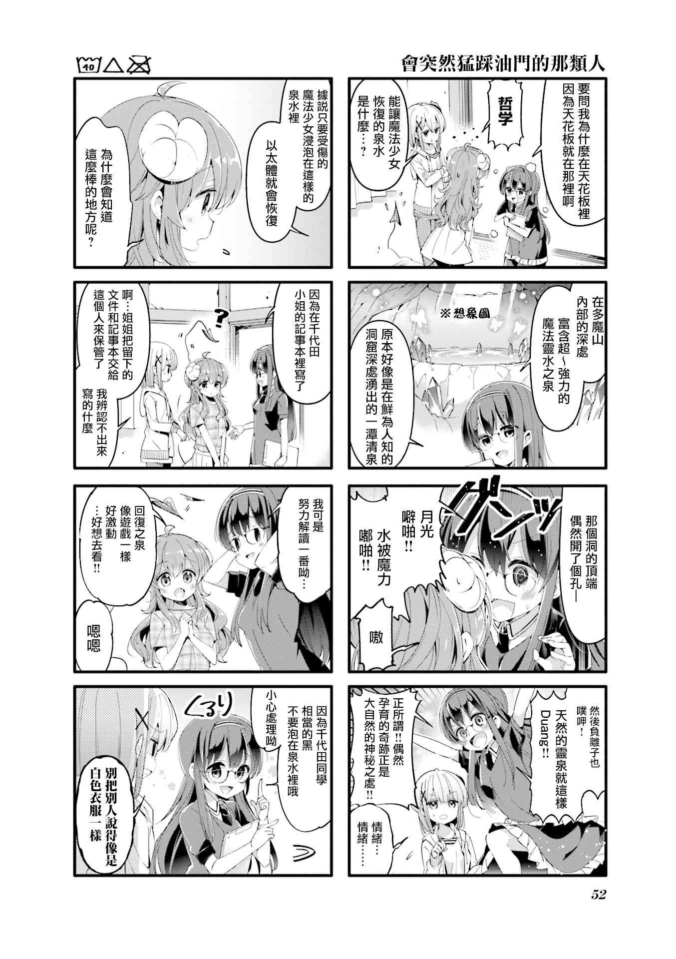 街角魔族 - 45話 - 2