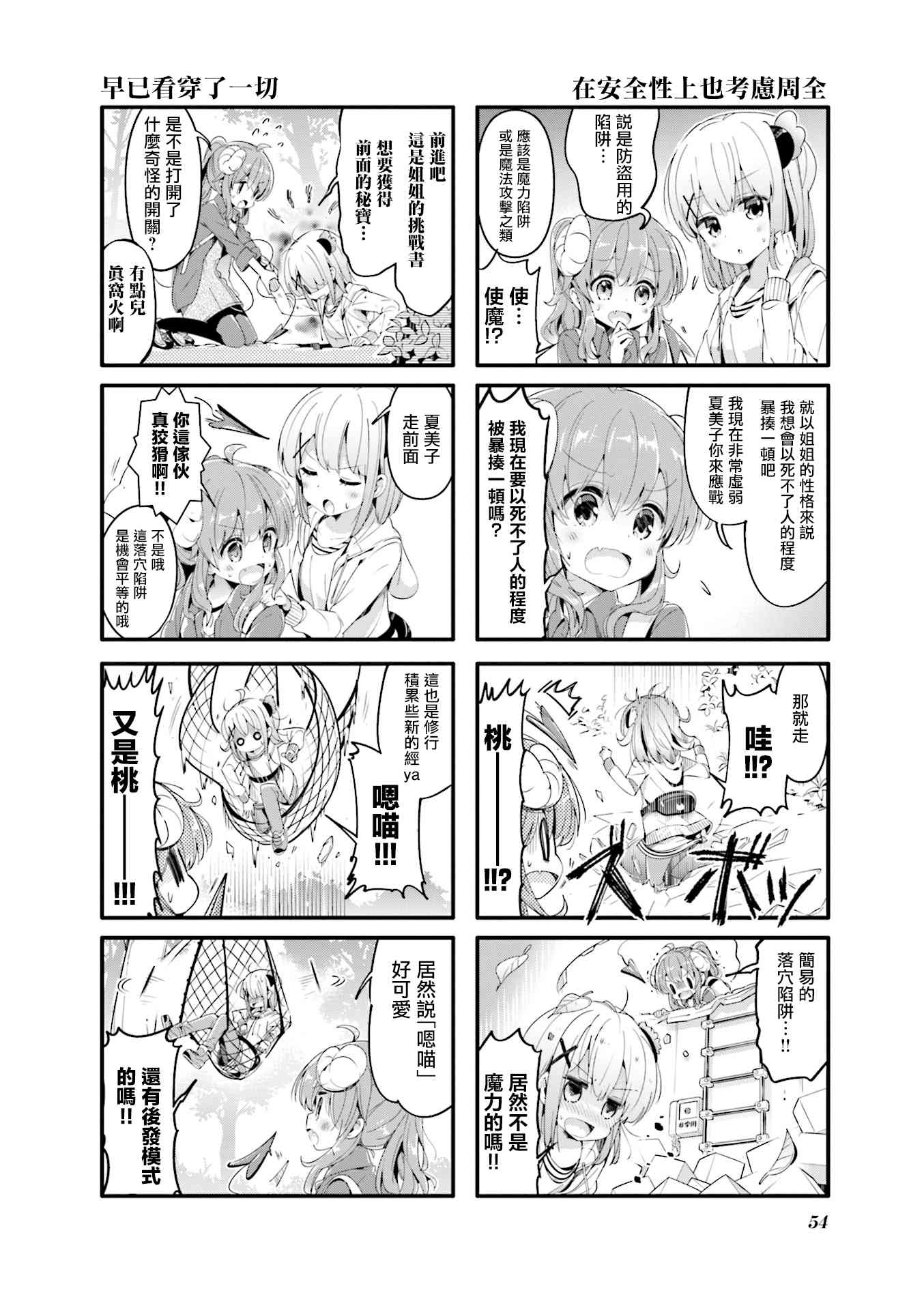 街角魔族 - 45話 - 1