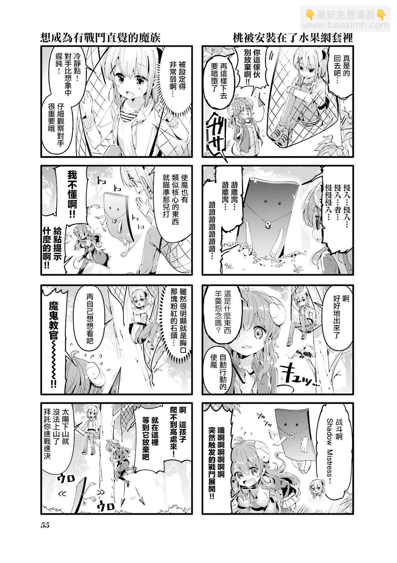 街角魔族 - 45話 - 2