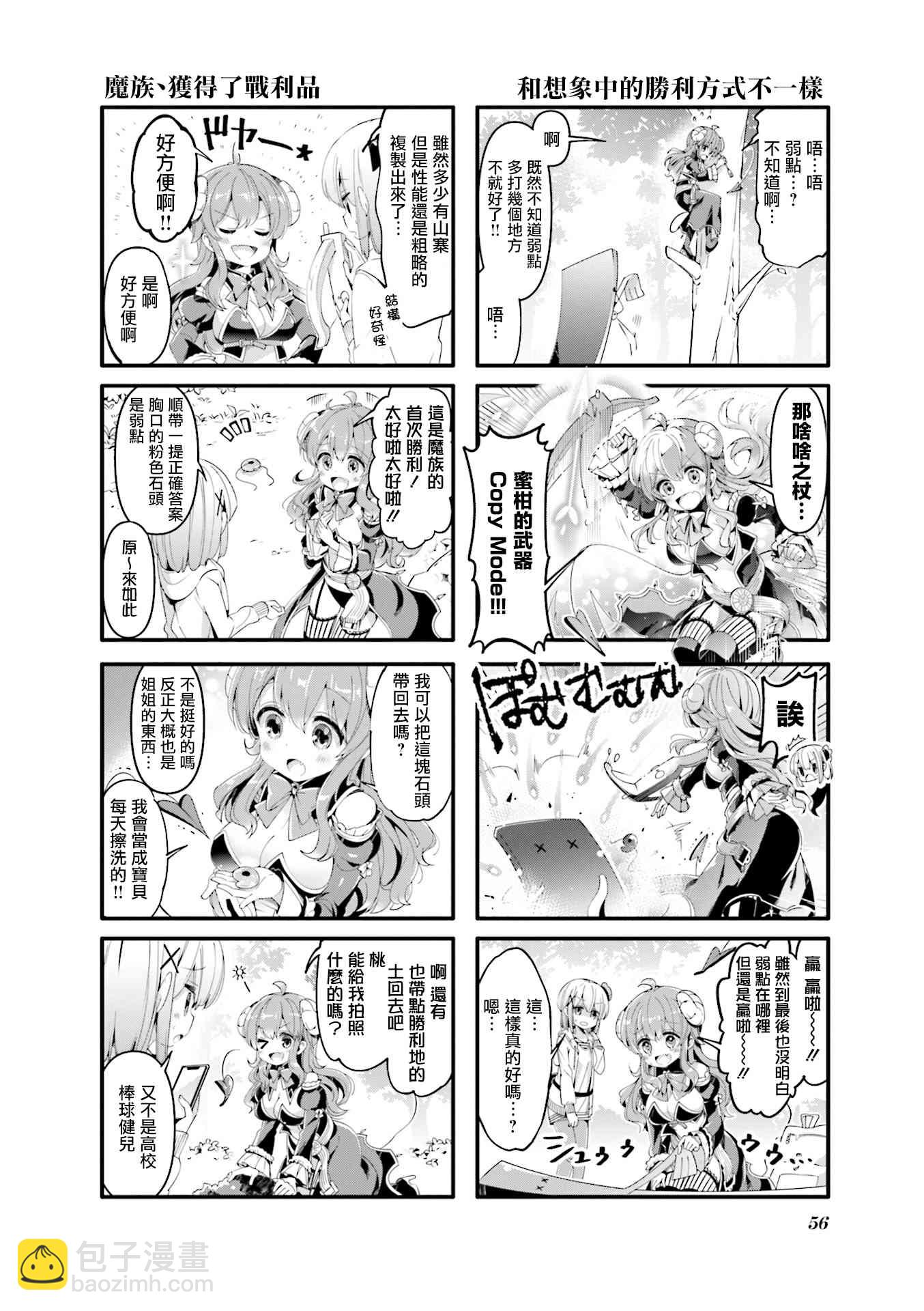 街角魔族 - 45話 - 3