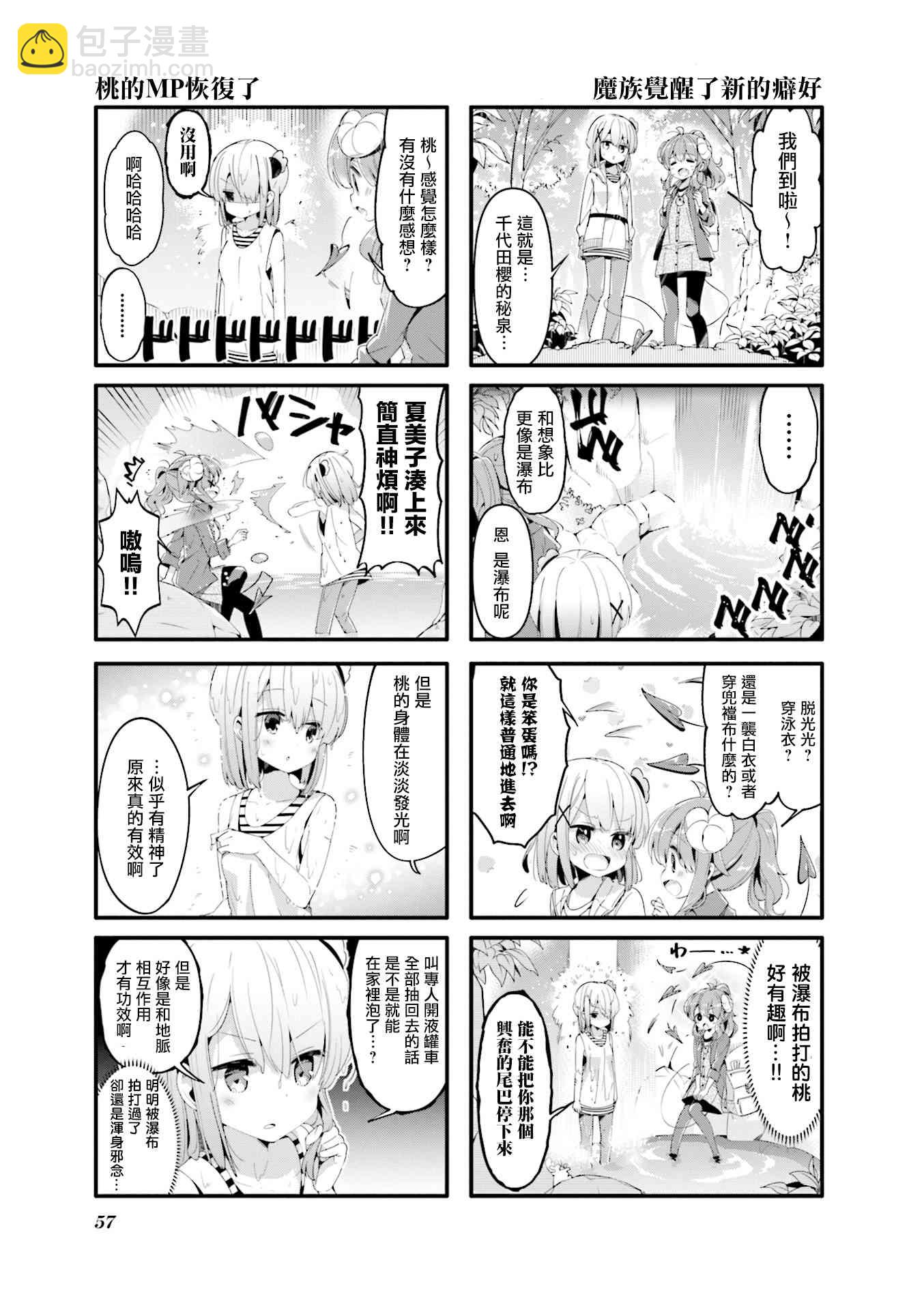 街角魔族 - 45話 - 1