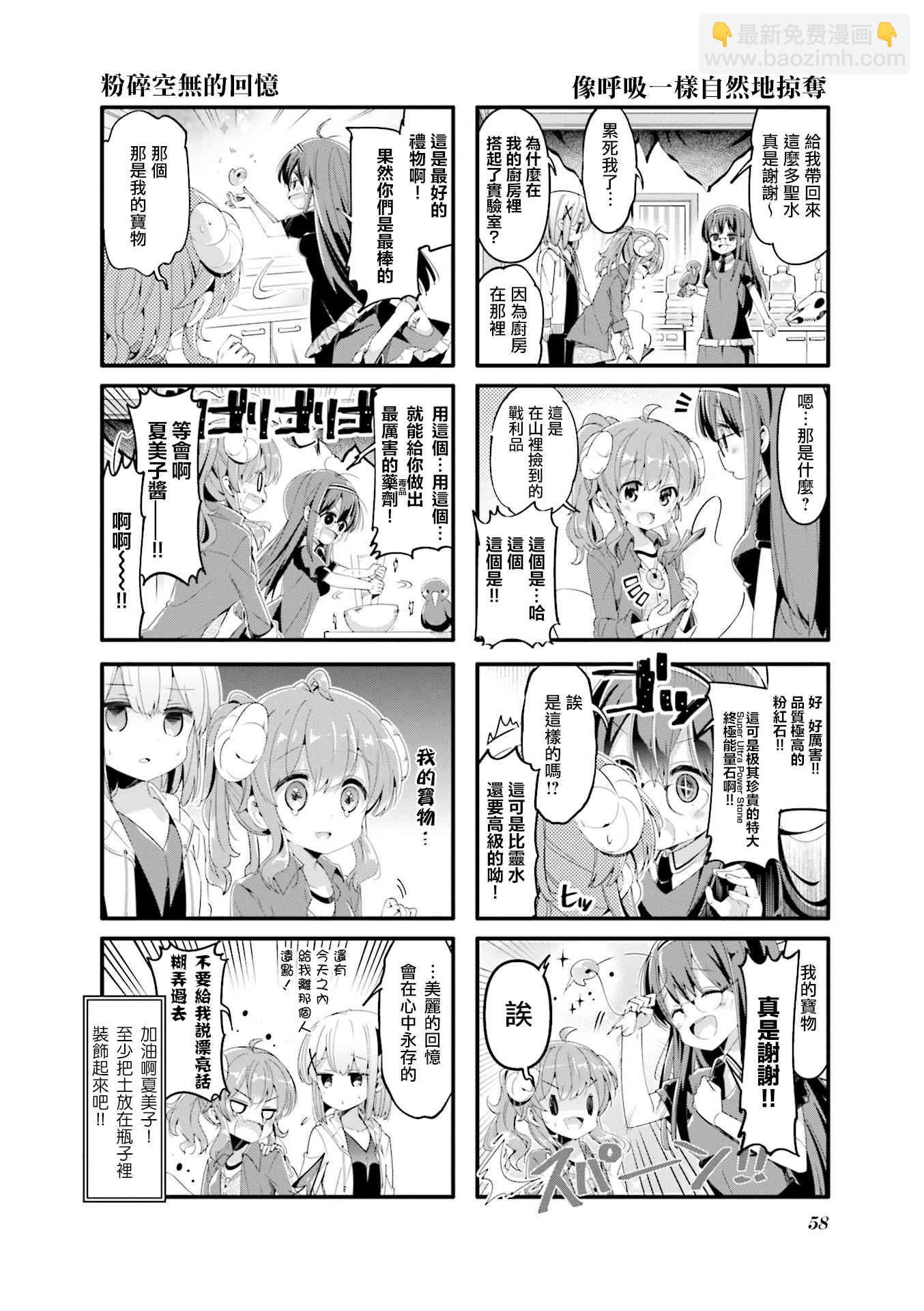 街角魔族 - 45話 - 2