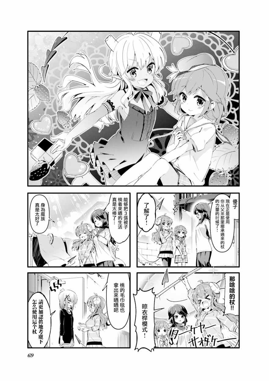 街角魔族 - 47話 - 1