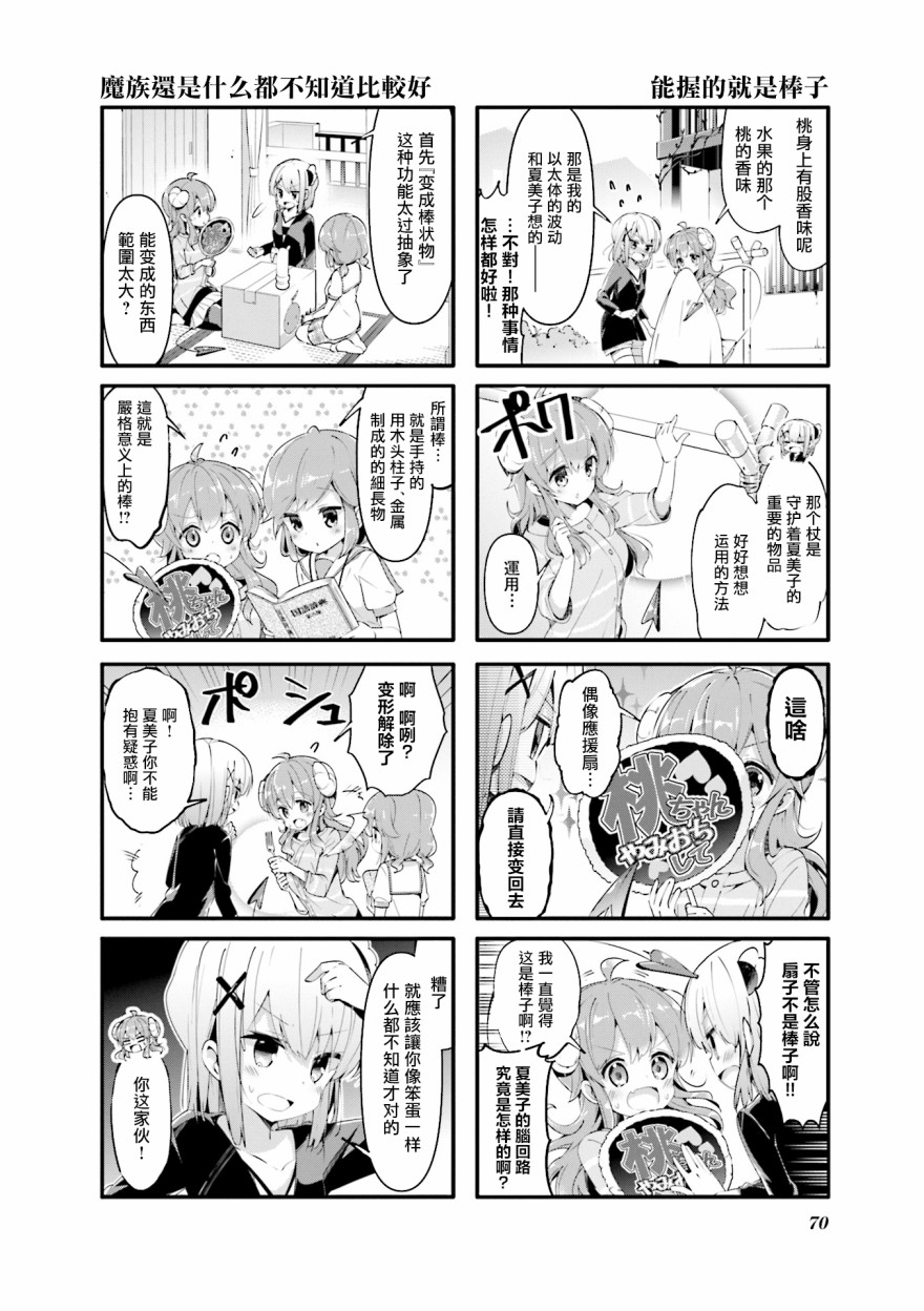 街角魔族 - 47話 - 2