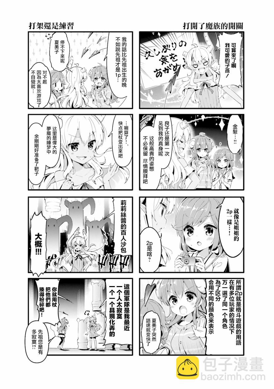 街角魔族 - 47話 - 2