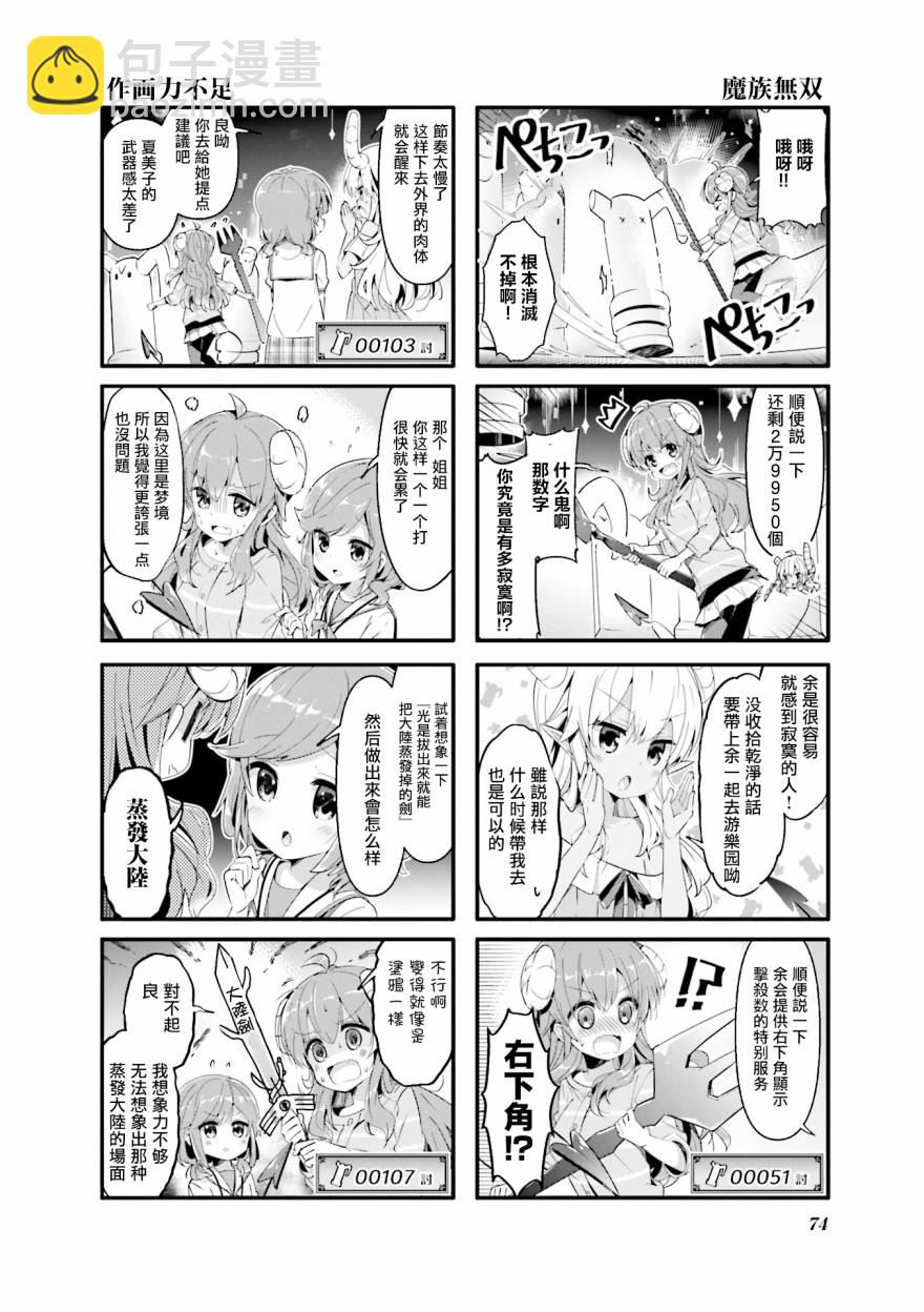 街角魔族 - 47話 - 3