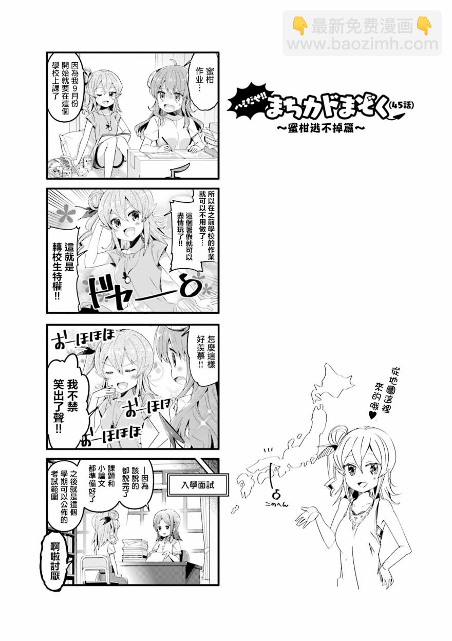 街角魔族 - 47話 - 3