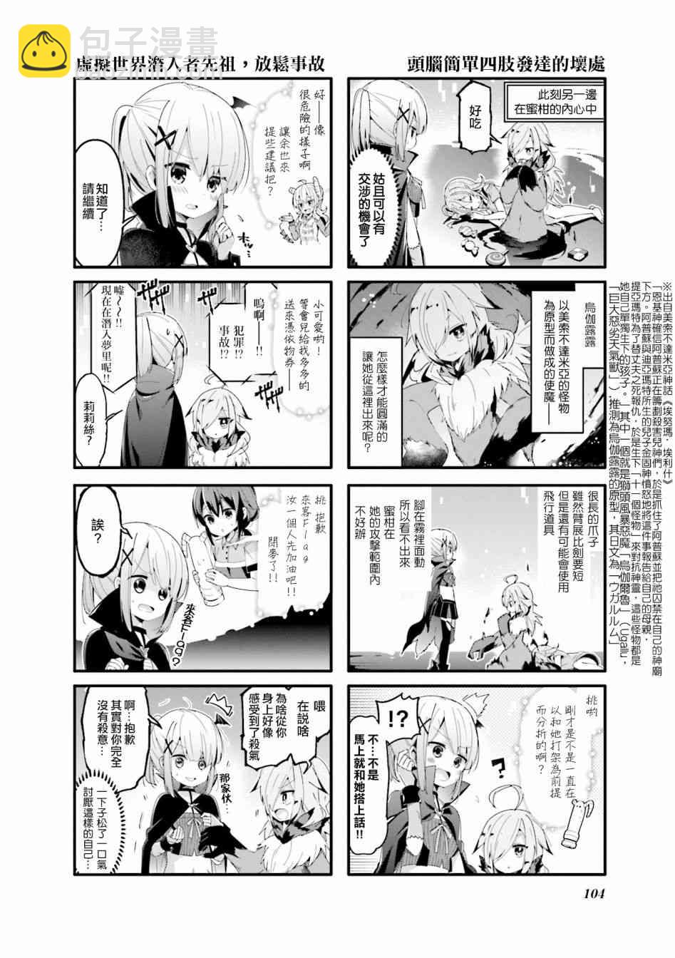 街角魔族 - 51話 - 2