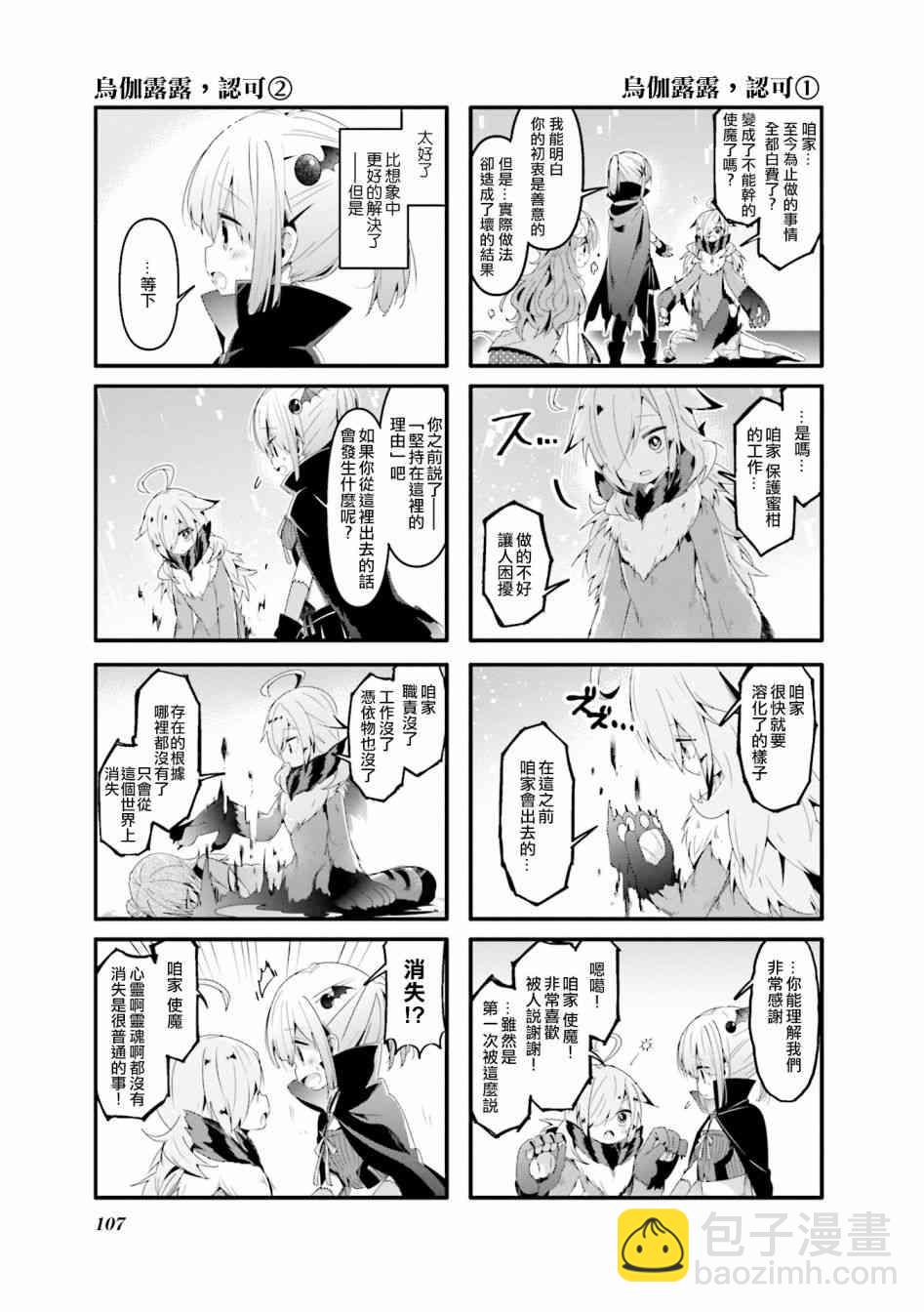 街角魔族 - 51話 - 2