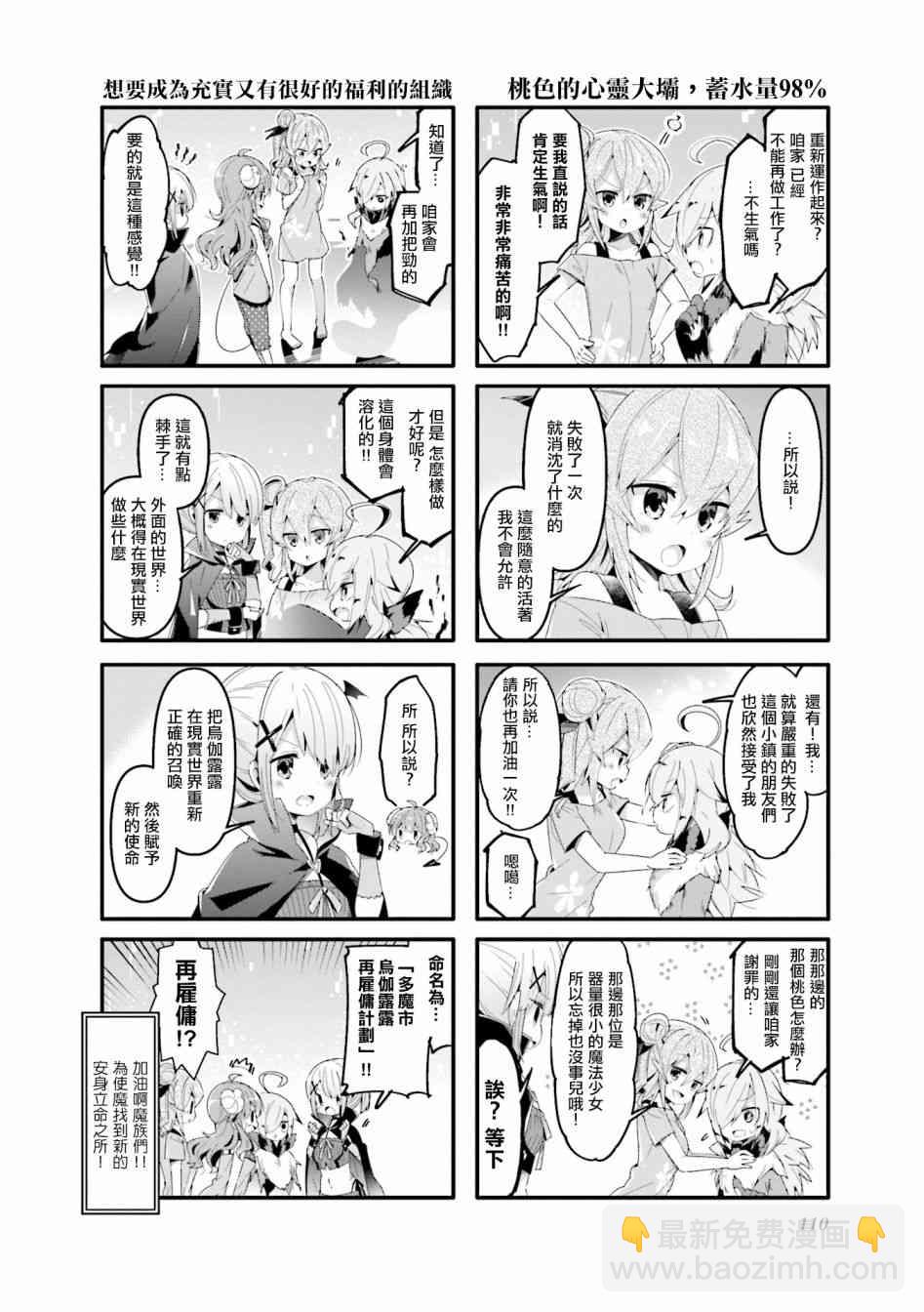 街角魔族 - 51話 - 2