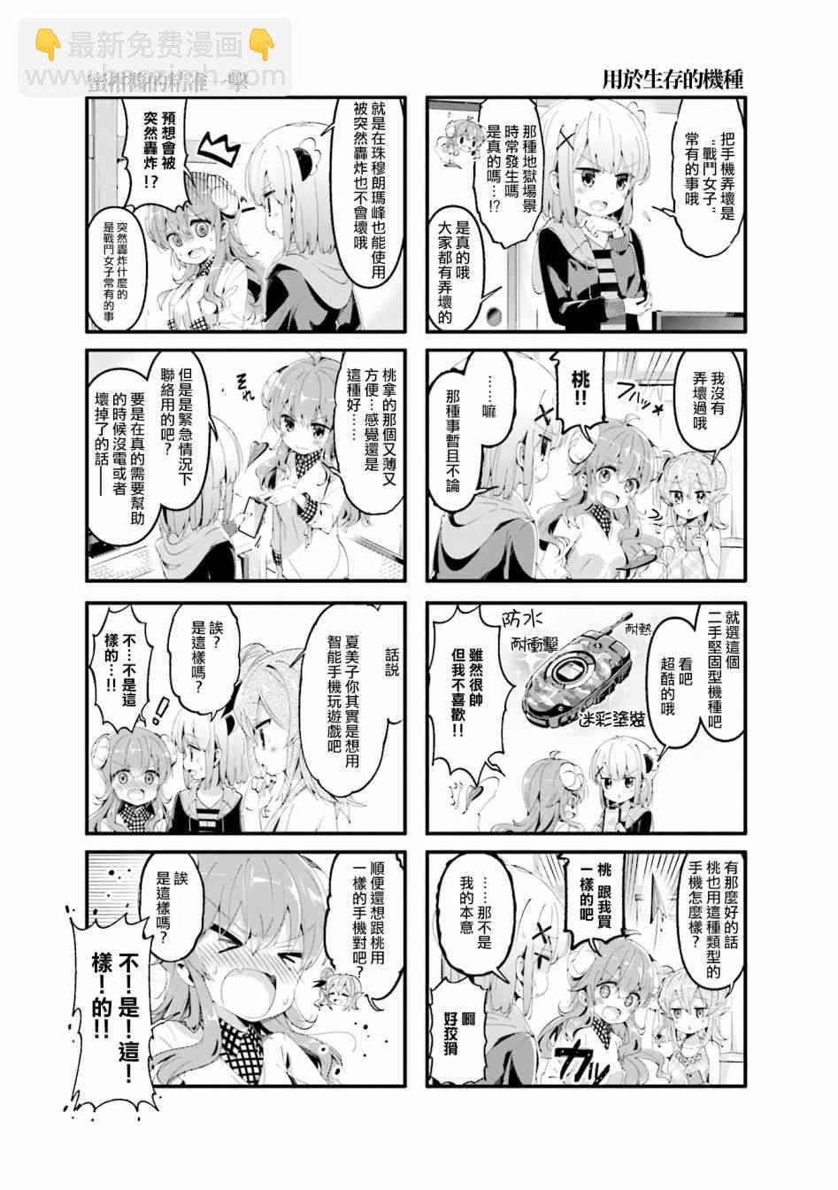 街角魔族 - 53話 - 3