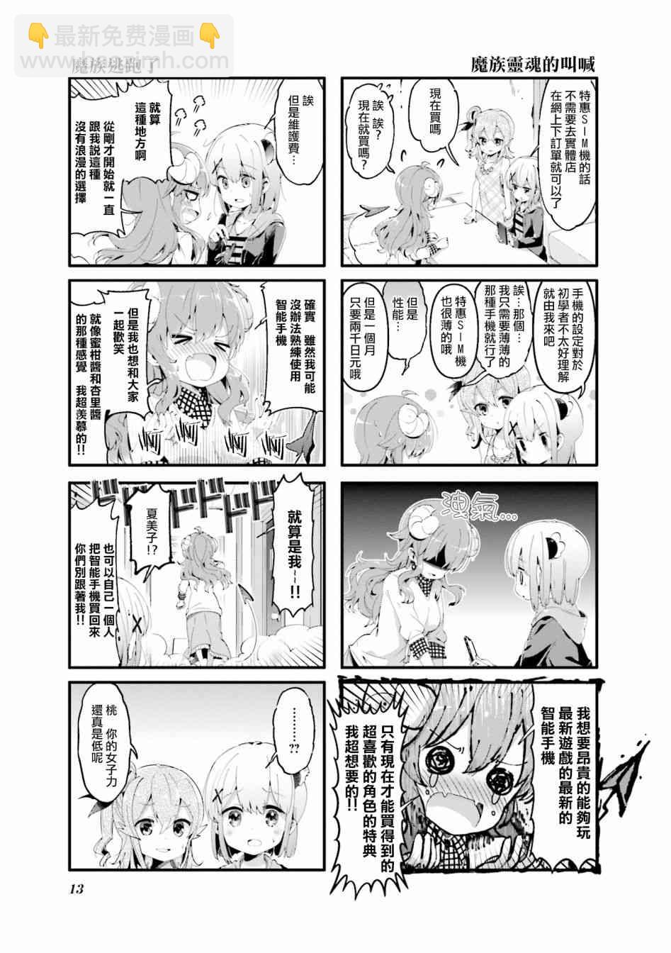 街角魔族 - 53話 - 5