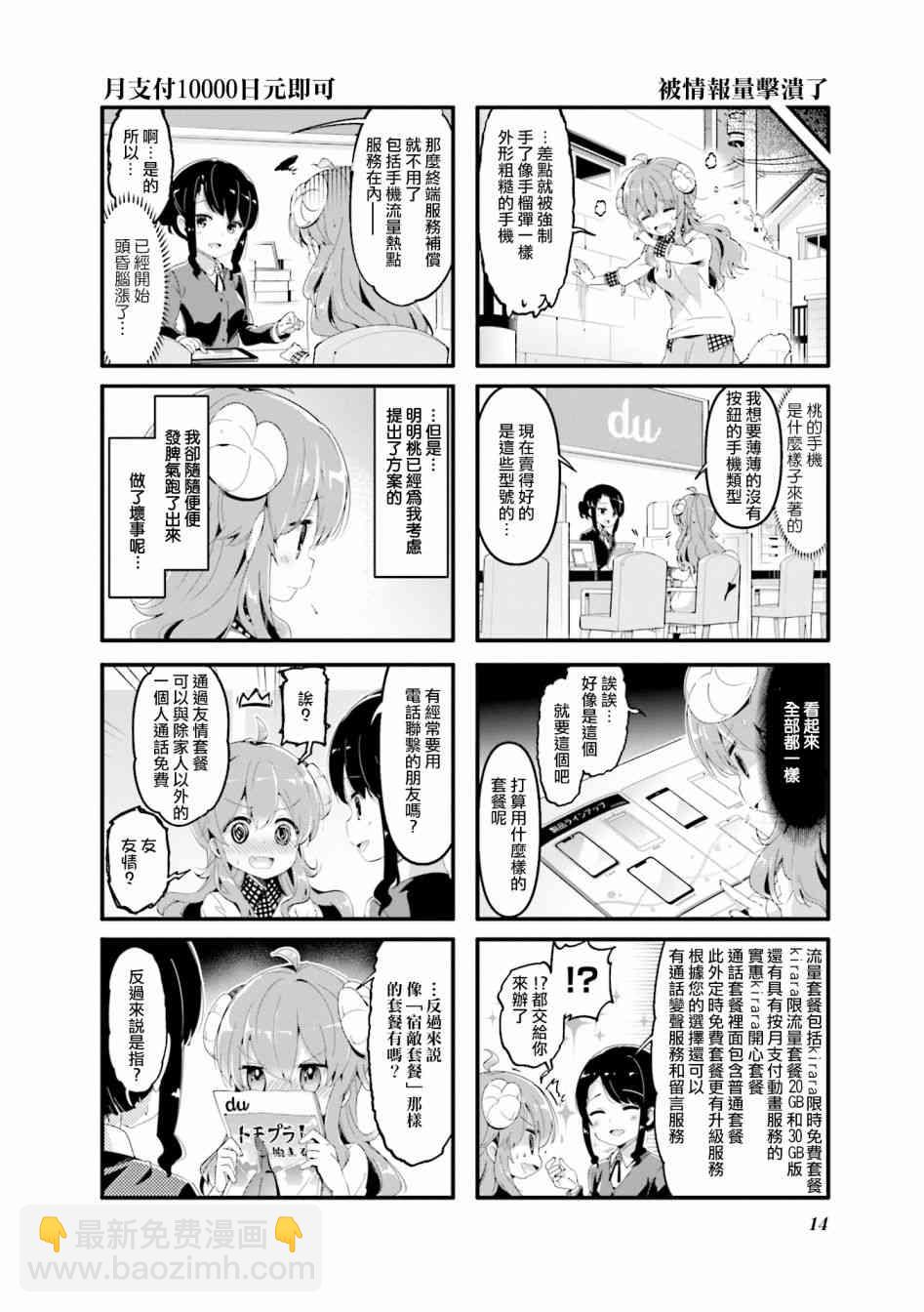 街角魔族 - 53話 - 1