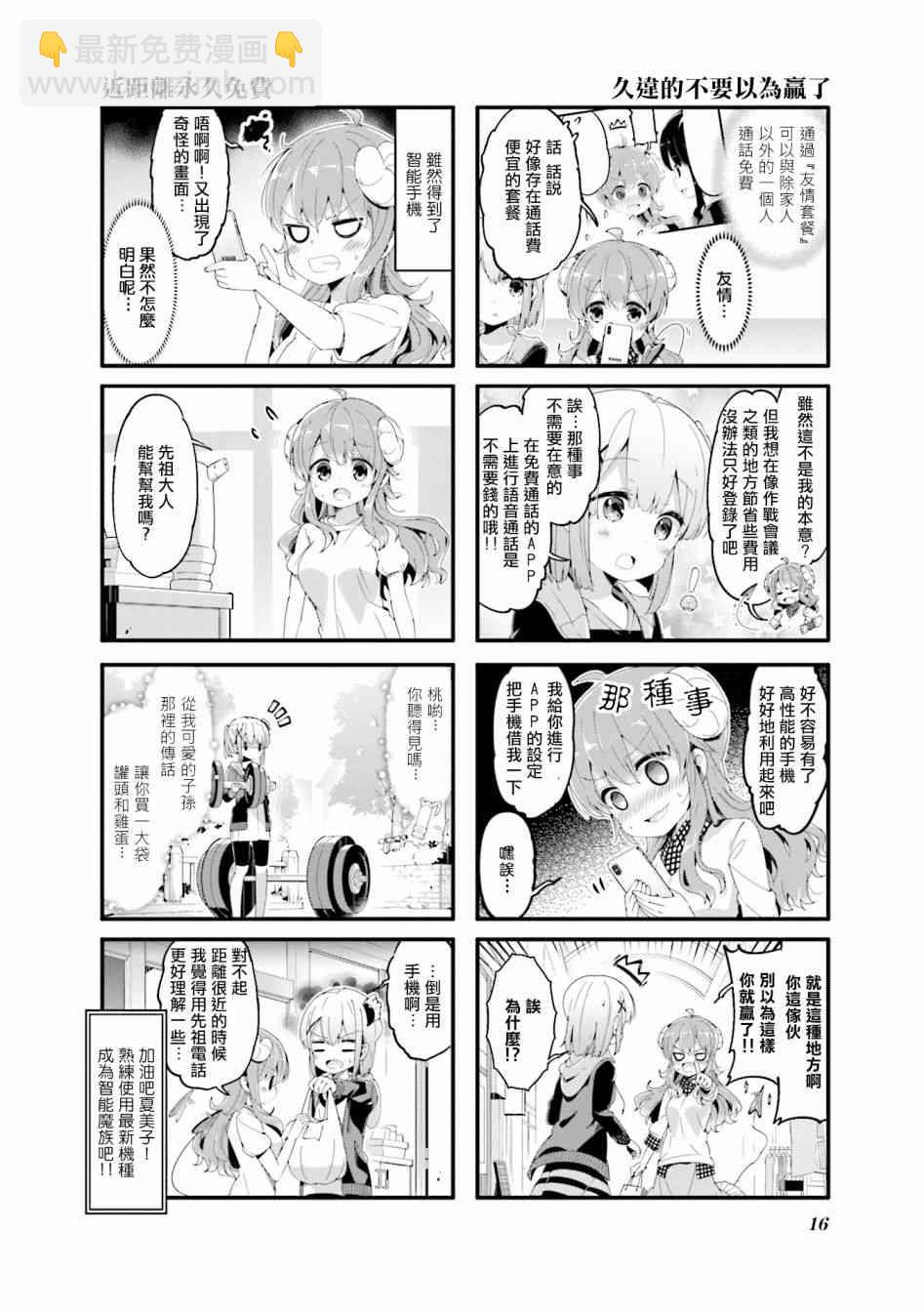 街角魔族 - 53話 - 3