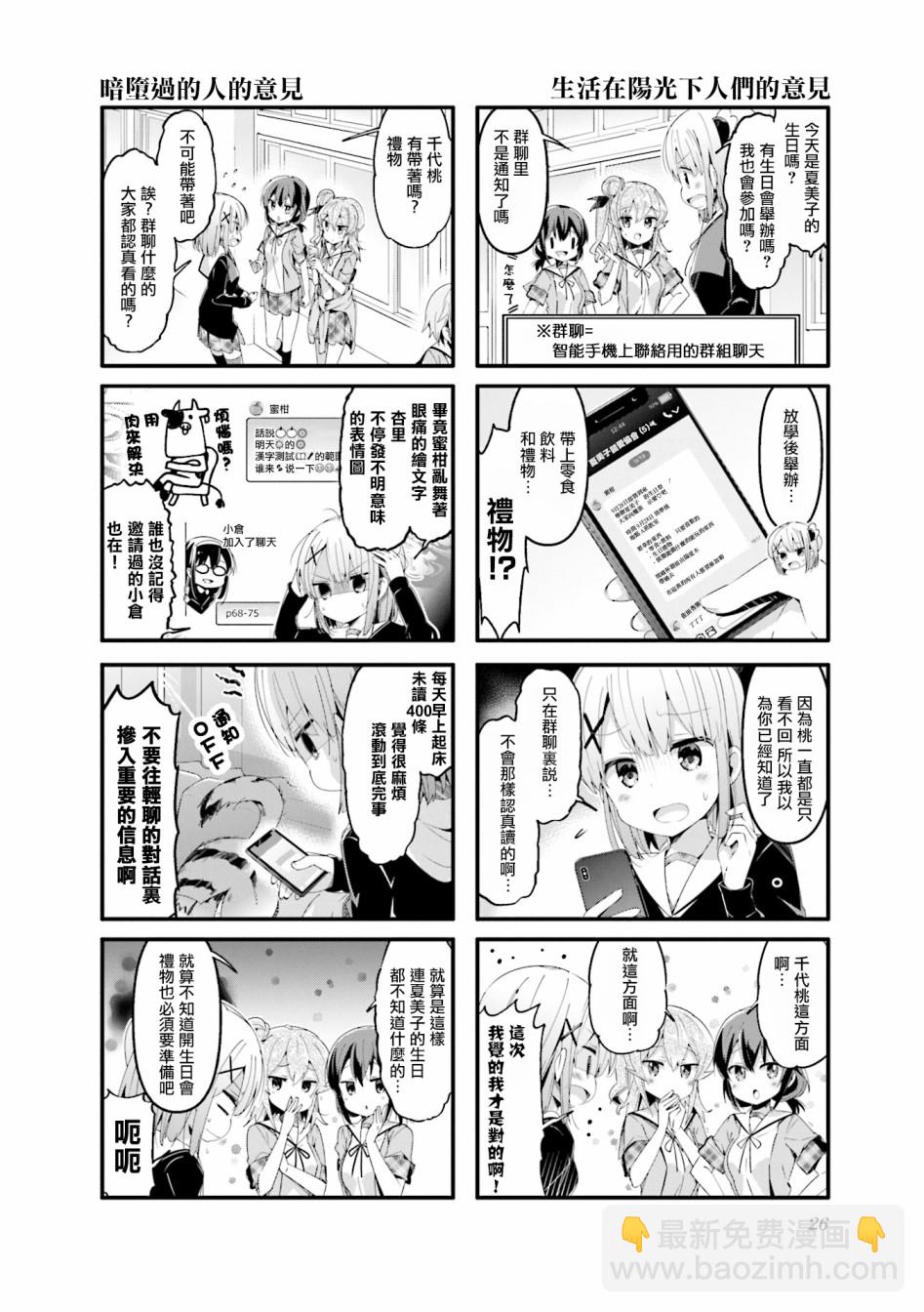 街角魔族 - 55話 - 2